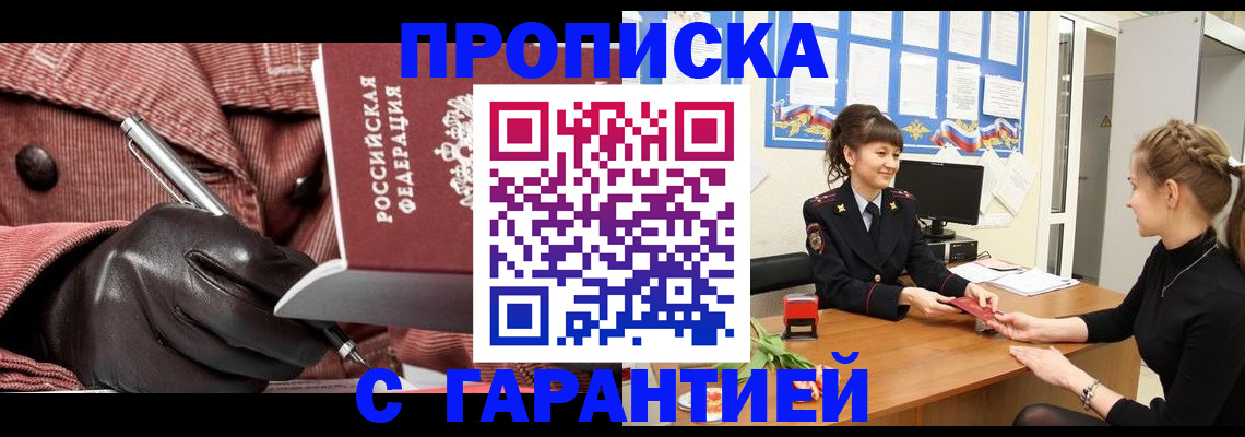 временная регистрация гарантия в Ревде