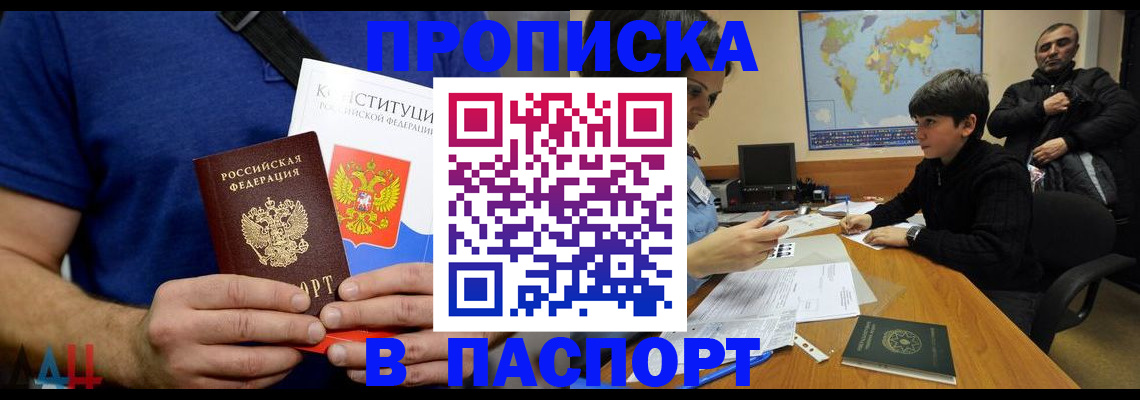 прописка для работы в Ревде