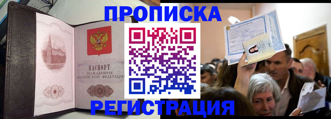 прописка для работы в Ревде