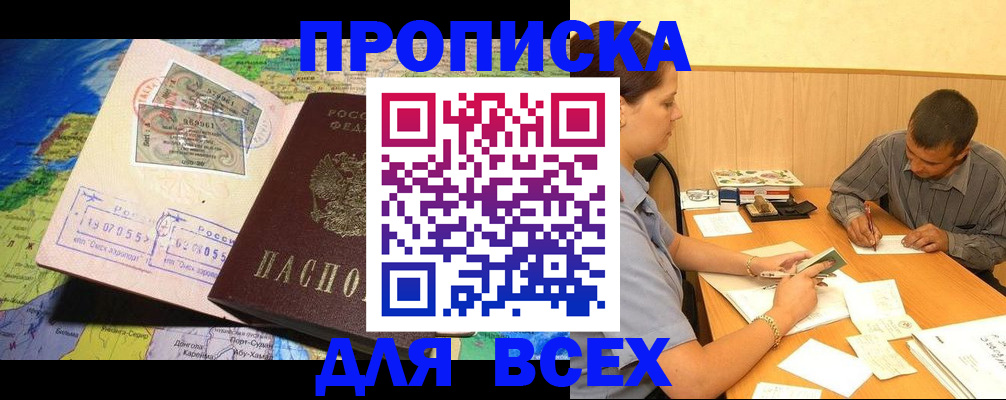временная прописка в Ревде