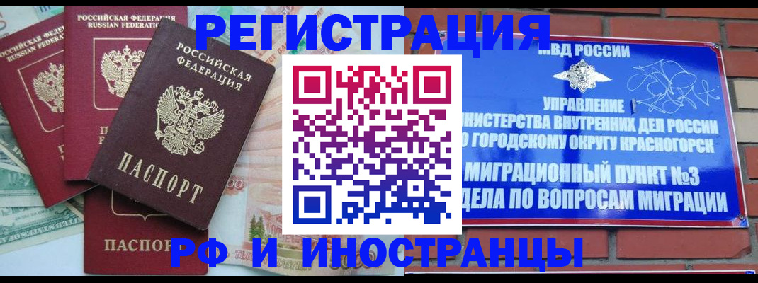 прописка для кредита в Ревде