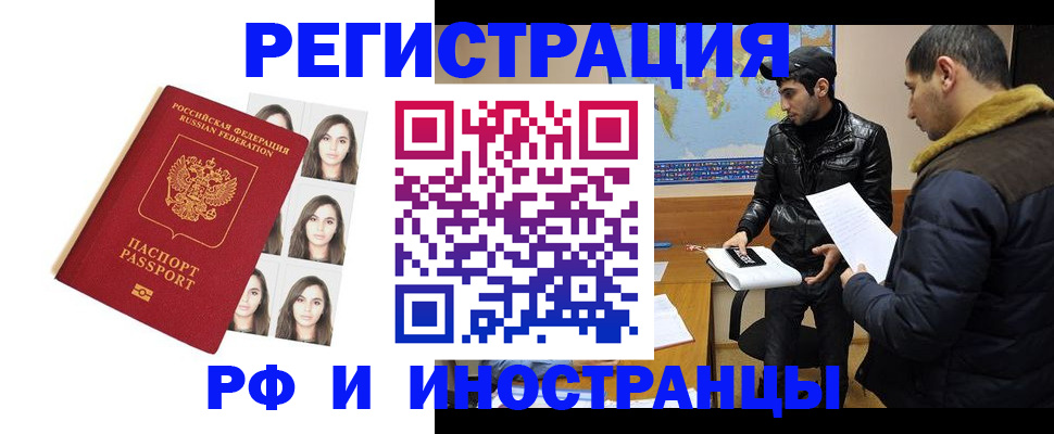 временная прописка в Ревде