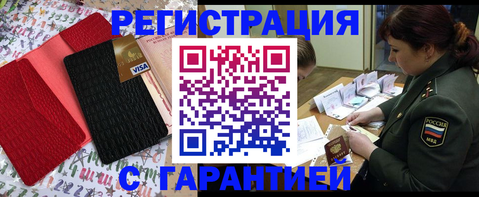 временная регистрация 2025 в Ревде
